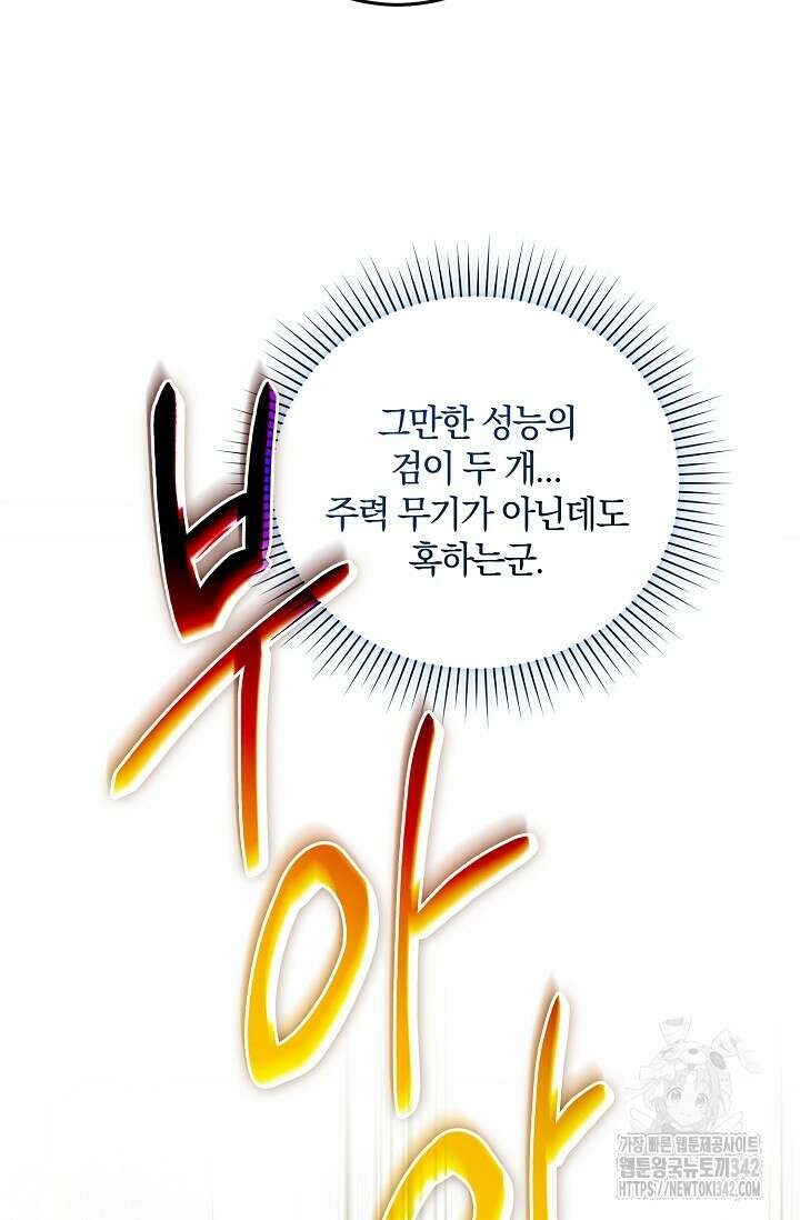 세상만 구하고 은퇴하겠습니다 8화 11