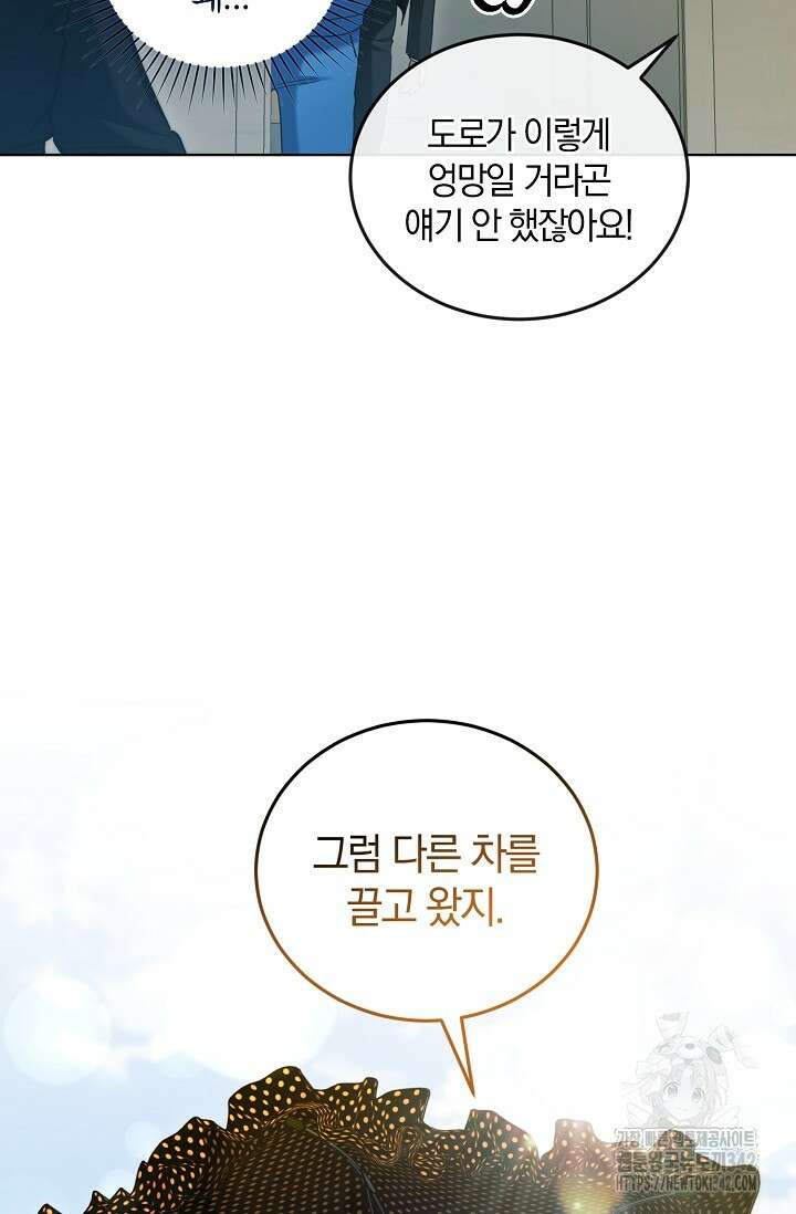 세상만 구하고 은퇴하겠습니다 8화 16