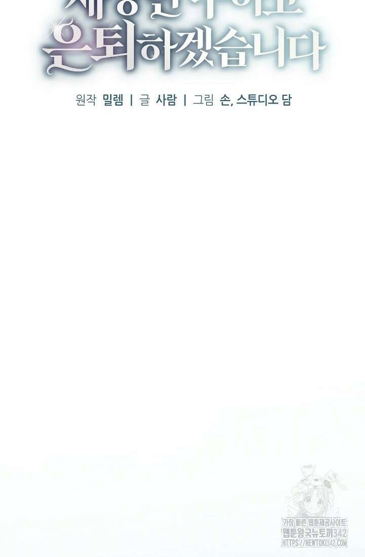 세상만 구하고 은퇴하겠습니다 8화 20