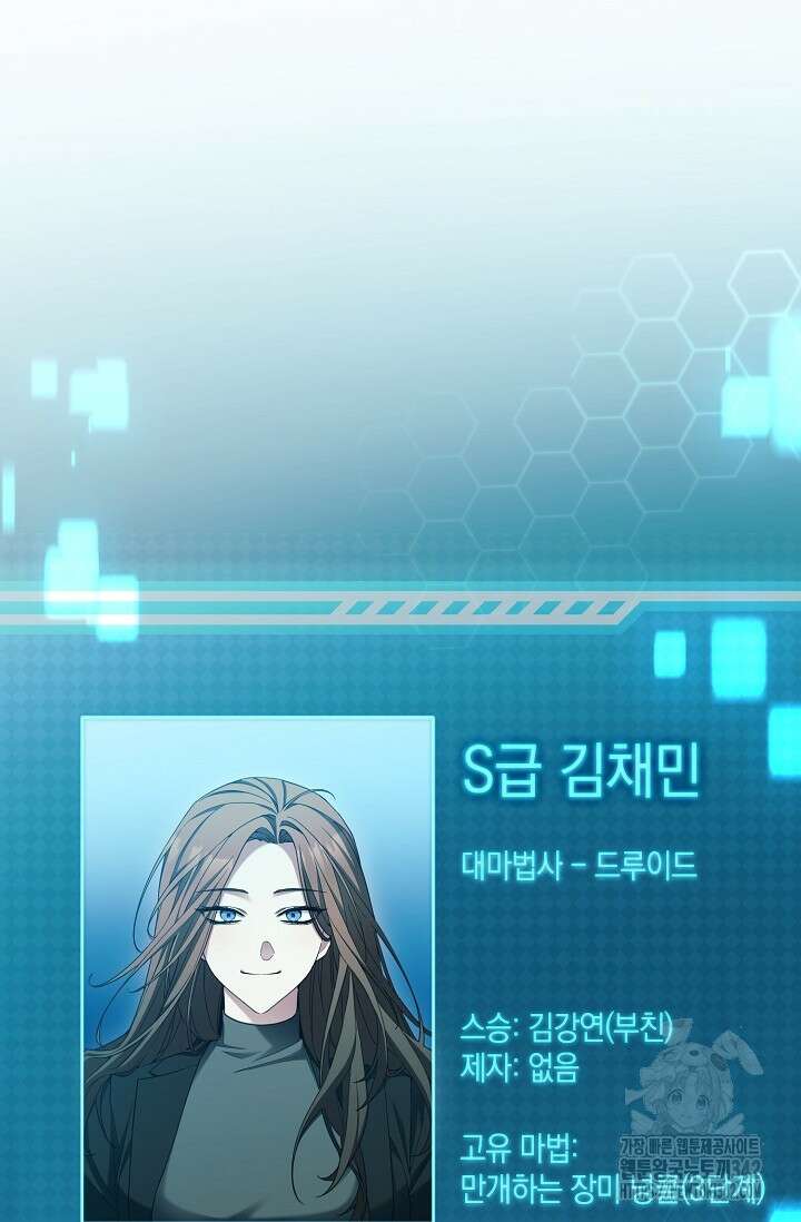 세상만 구하고 은퇴하겠습니다 8화 21