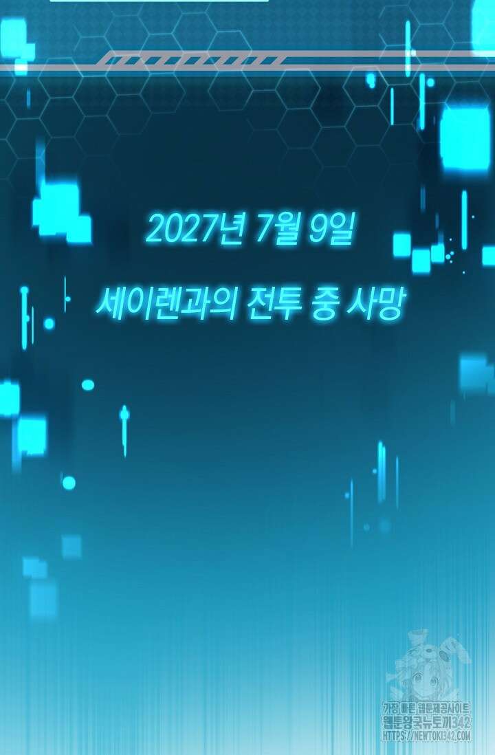 세상만 구하고 은퇴하겠습니다 8화 22
