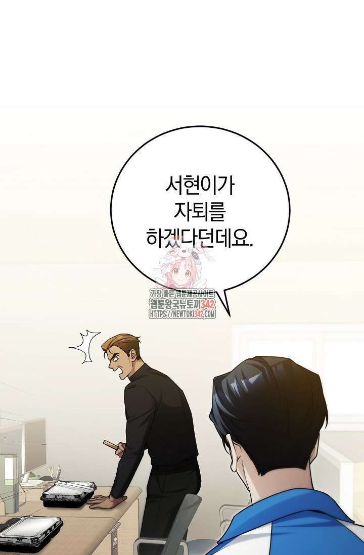 세상만 구하고 은퇴하겠습니다 15화 1