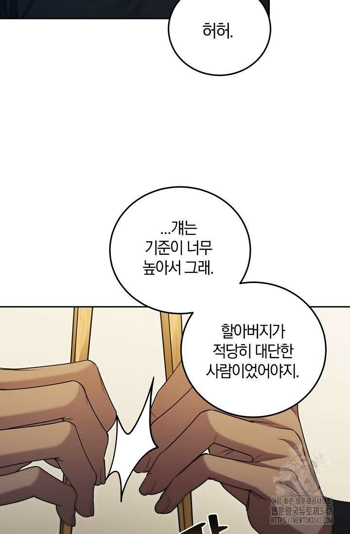 세상만 구하고 은퇴하겠습니다 15화 5