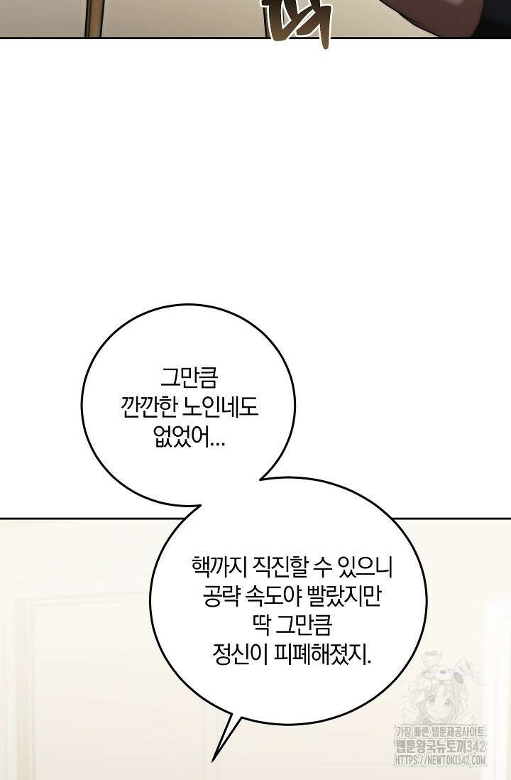세상만 구하고 은퇴하겠습니다 15화 6