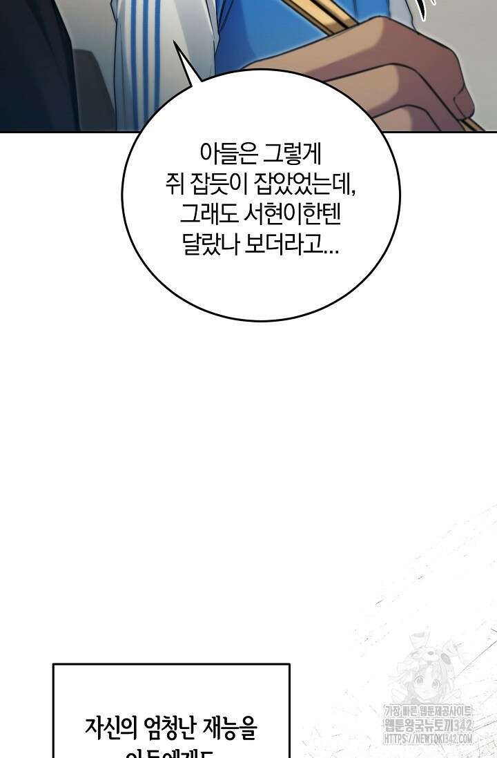 세상만 구하고 은퇴하겠습니다 15화 11