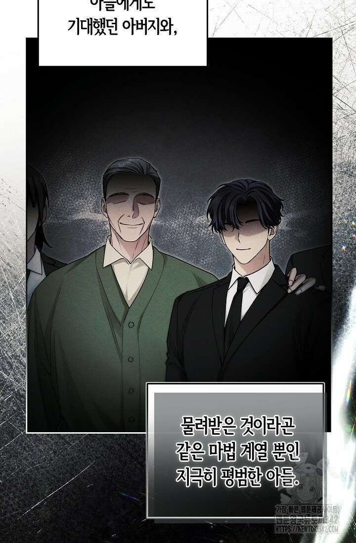 세상만 구하고 은퇴하겠습니다 15화 12