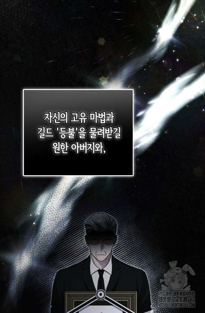 세상만 구하고 은퇴하겠습니다 15화 13