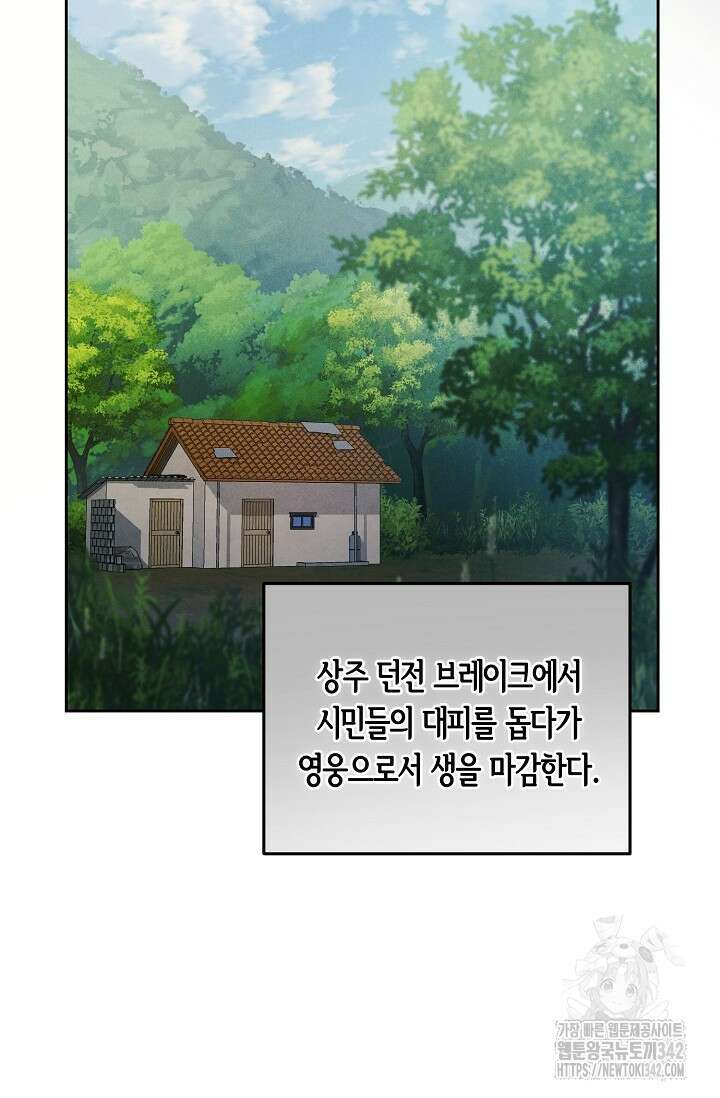 세상만 구하고 은퇴하겠습니다 15화 16