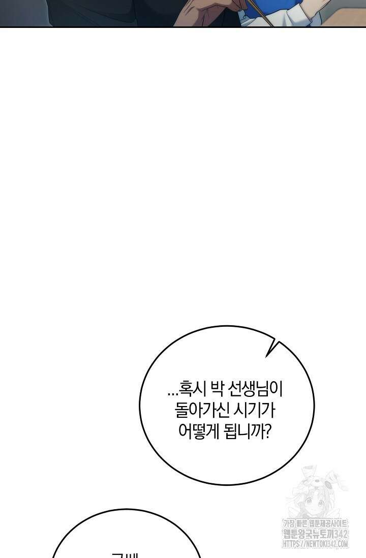 세상만 구하고 은퇴하겠습니다 15화 18