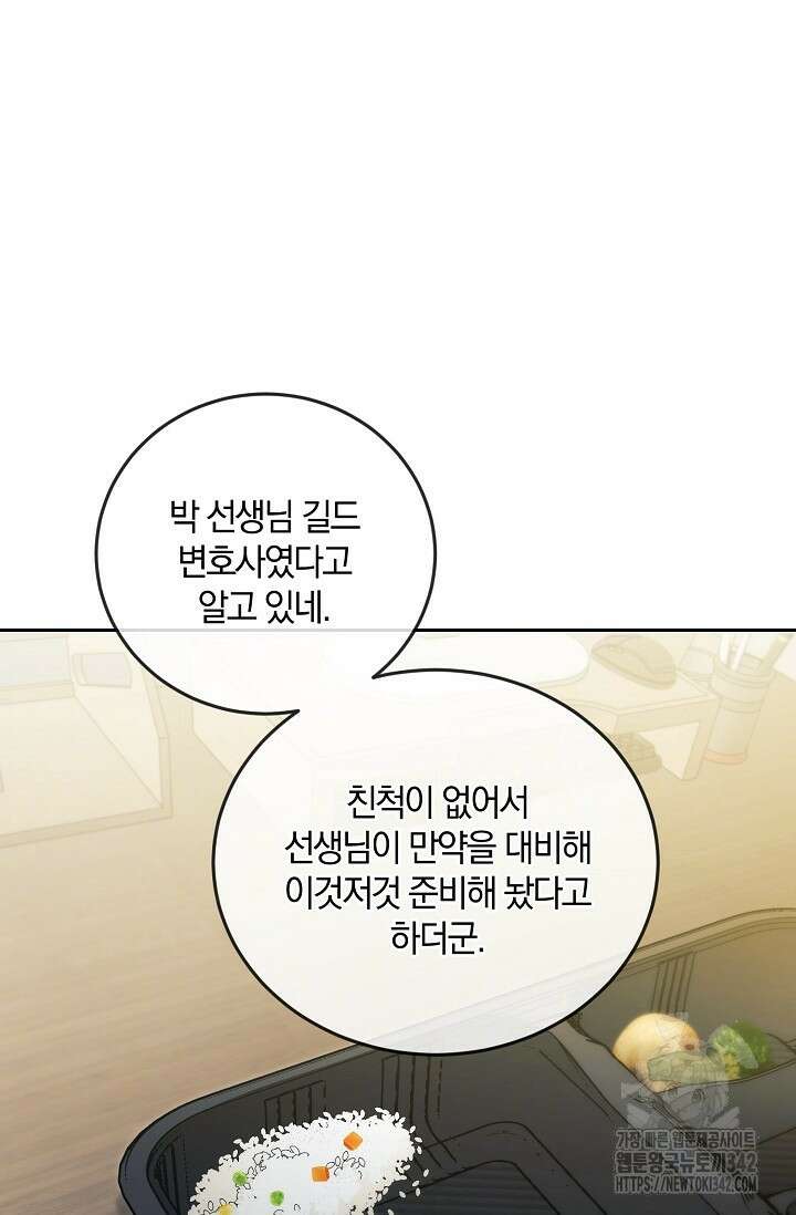 세상만 구하고 은퇴하겠습니다 15화 20