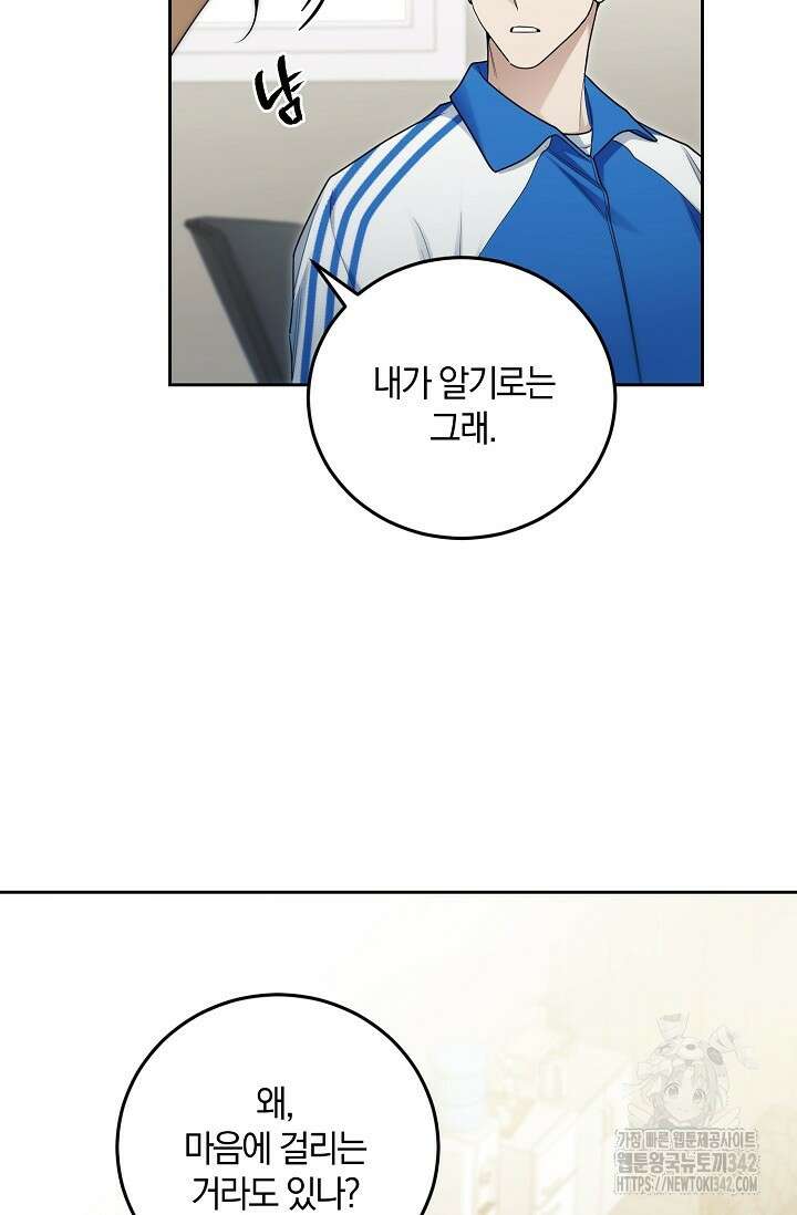 세상만 구하고 은퇴하겠습니다 15화 22
