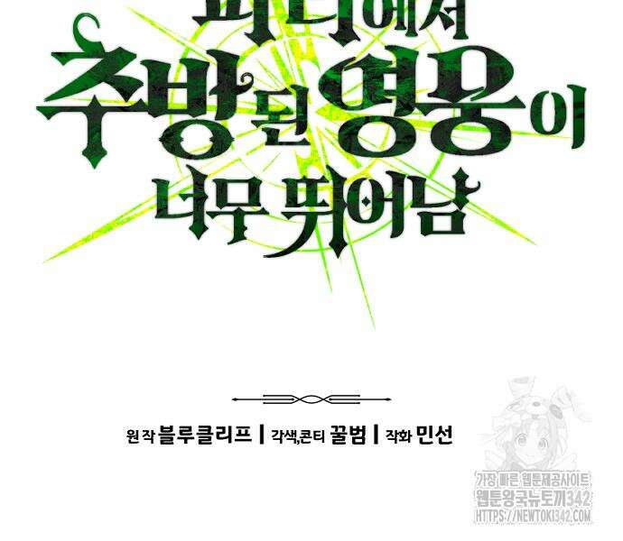 파티에서 추방된 영웅이 너무 뛰어남 4화 16