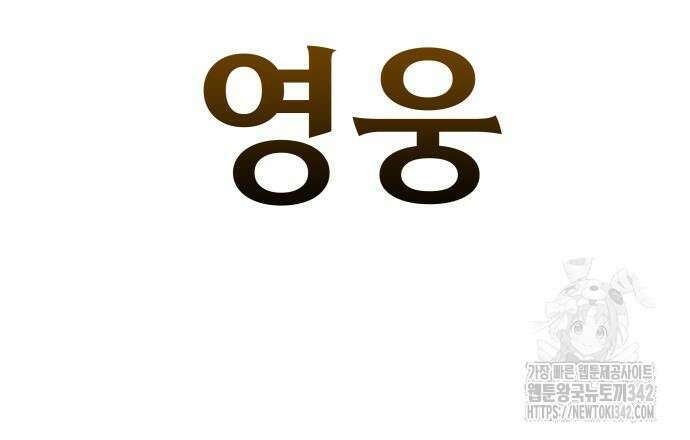 파티에서 추방된 영웅이 너무 뛰어남 4화 30