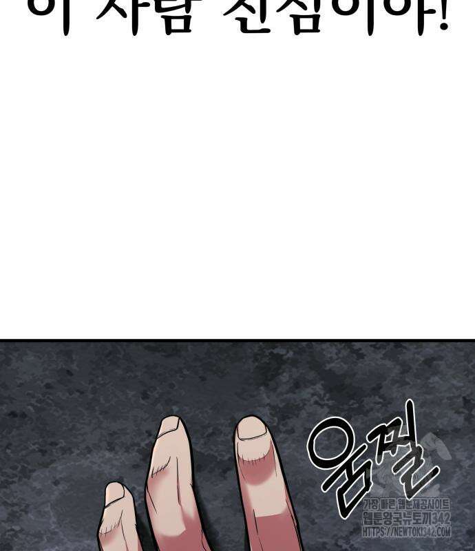 파티에서 추방된 영웅이 너무 뛰어남 4화 45