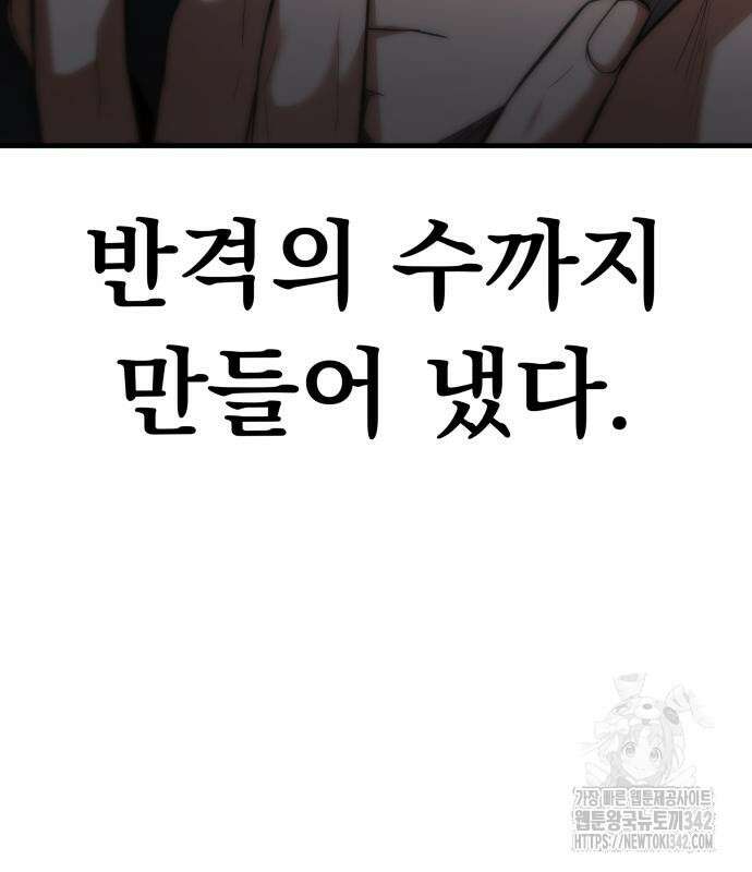 파티에서 추방된 영웅이 너무 뛰어남 4화 71