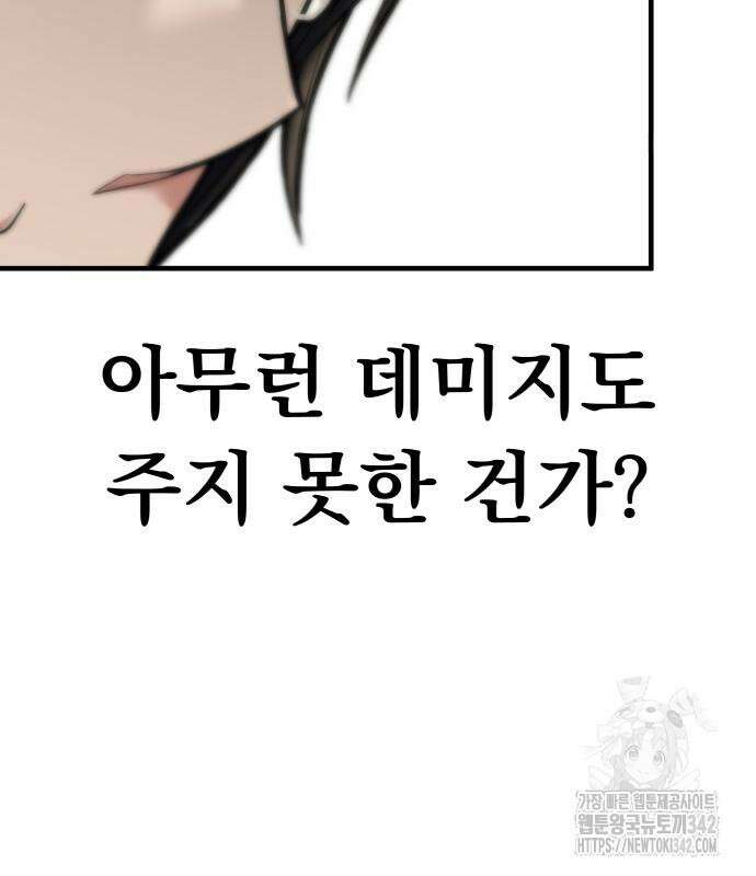 파티에서 추방된 영웅이 너무 뛰어남 4화 79