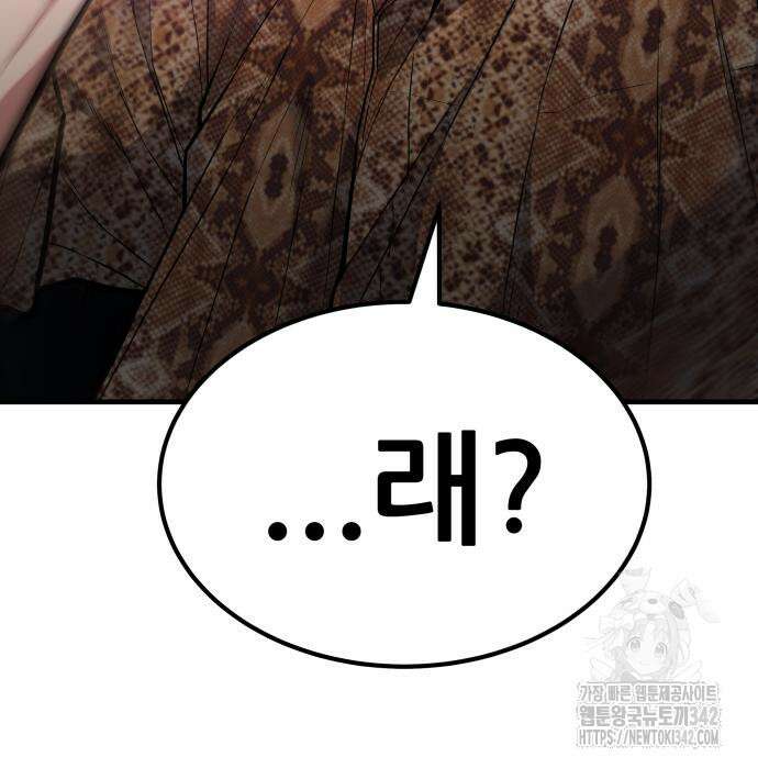 파티에서 추방된 영웅이 너무 뛰어남 4화 90