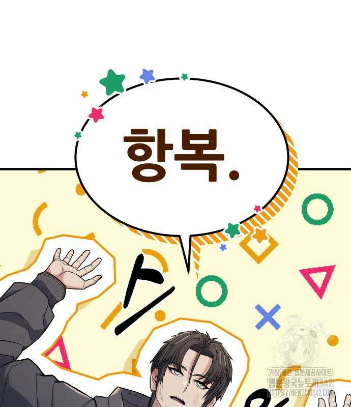 파티에서 추방된 영웅이 너무 뛰어남 4화 91