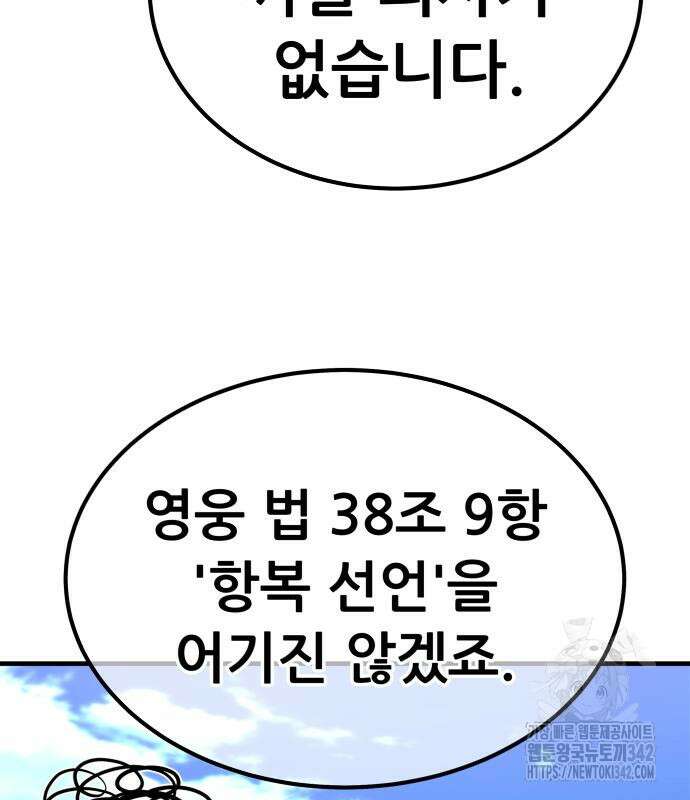 파티에서 추방된 영웅이 너무 뛰어남 4화 96