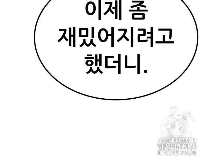 파티에서 추방된 영웅이 너무 뛰어남 4화 99
