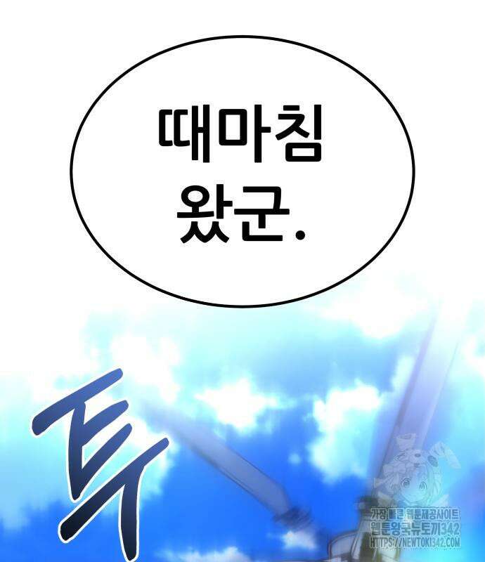 파티에서 추방된 영웅이 너무 뛰어남 4화 102