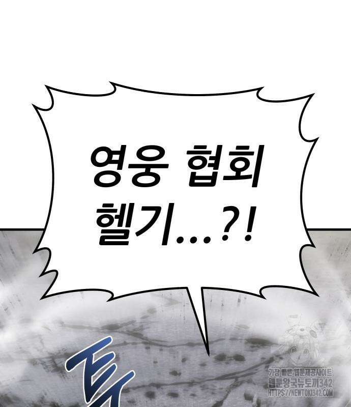 파티에서 추방된 영웅이 너무 뛰어남 4화 106