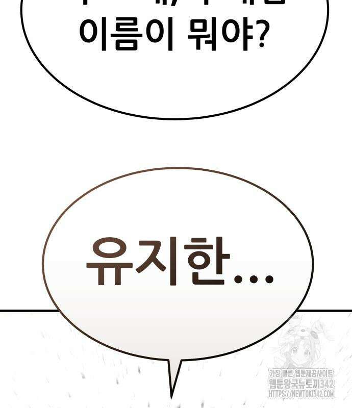 파티에서 추방된 영웅이 너무 뛰어남 4화 116