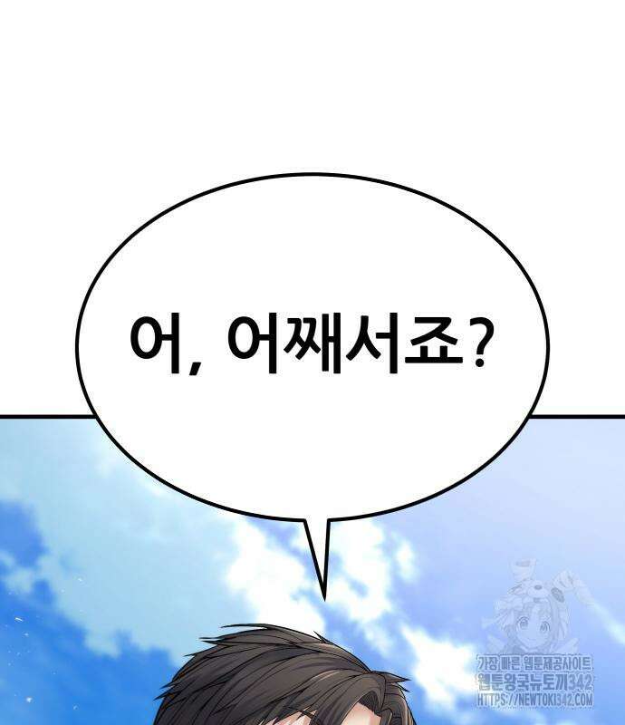 파티에서 추방된 영웅이 너무 뛰어남 4화 126