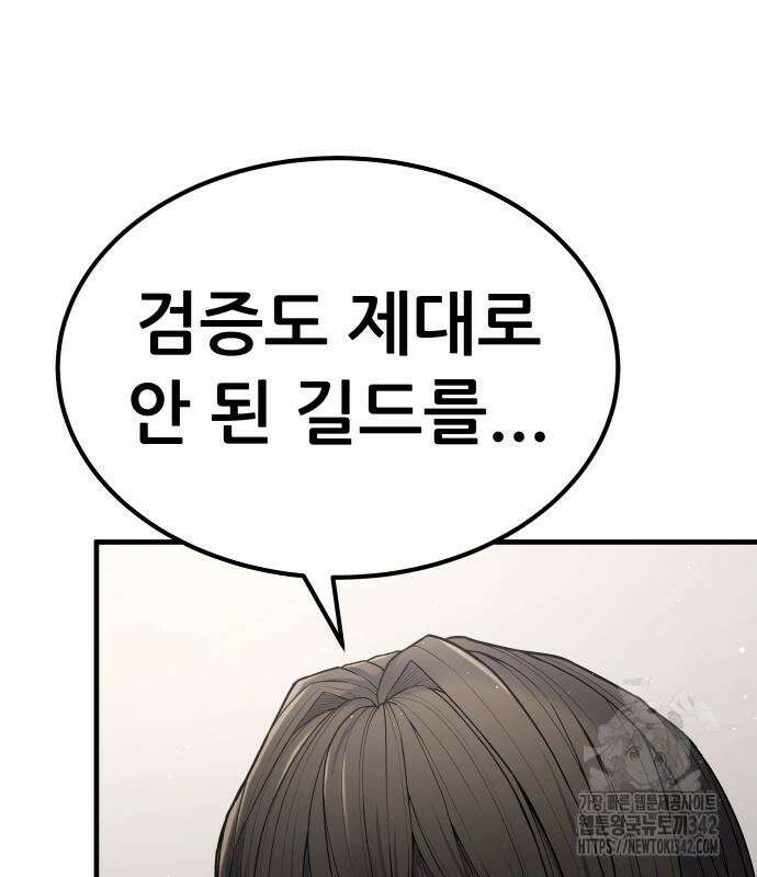 파티에서 추방된 영웅이 너무 뛰어남 4화 136