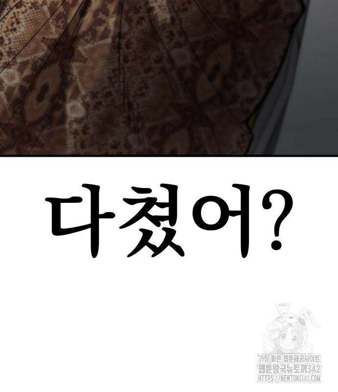 파티에서 추방된 영웅이 너무 뛰어남 4화 140