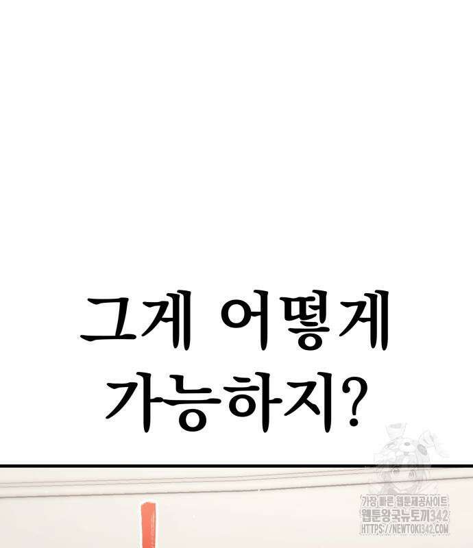 파티에서 추방된 영웅이 너무 뛰어남 4화 141