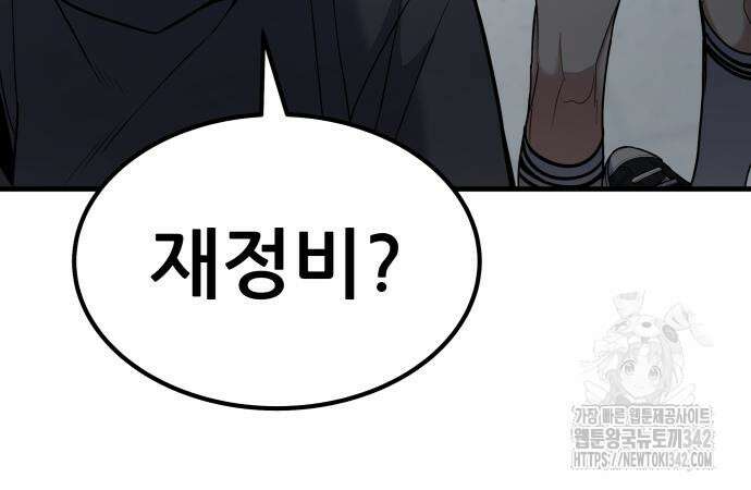 파티에서 추방된 영웅이 너무 뛰어남 4화 158