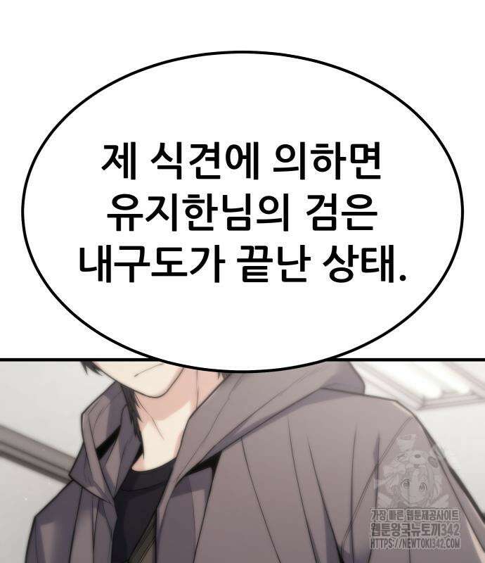 파티에서 추방된 영웅이 너무 뛰어남 4화 159