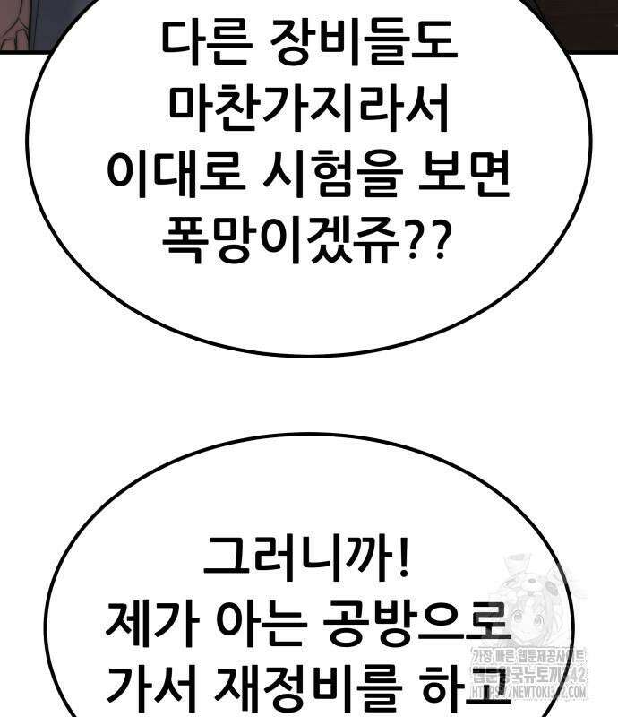 파티에서 추방된 영웅이 너무 뛰어남 4화 161