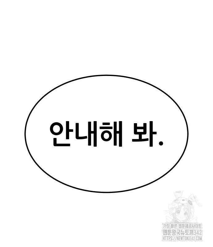 파티에서 추방된 영웅이 너무 뛰어남 4화 167