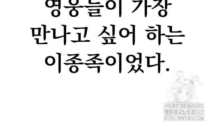 파티에서 추방된 영웅이 너무 뛰어남 4화 196