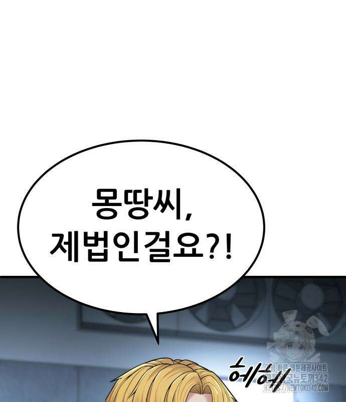 파티에서 추방된 영웅이 너무 뛰어남 4화 200