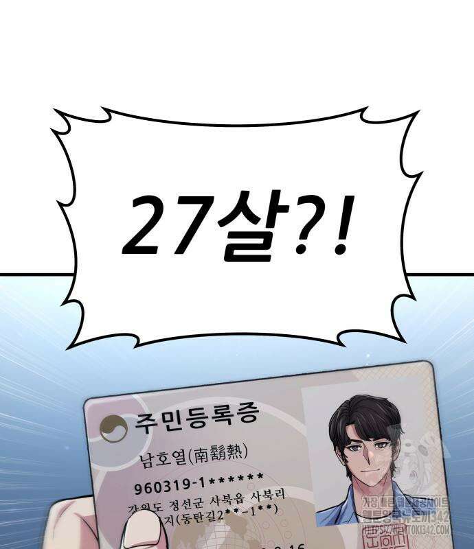 파티에서 추방된 영웅이 너무 뛰어남 4화 223