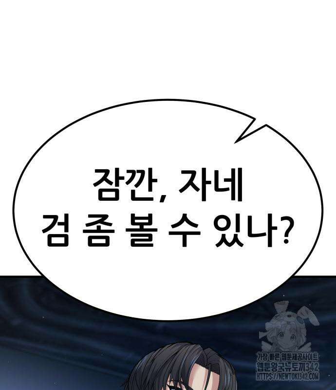 파티에서 추방된 영웅이 너무 뛰어남 4화 233