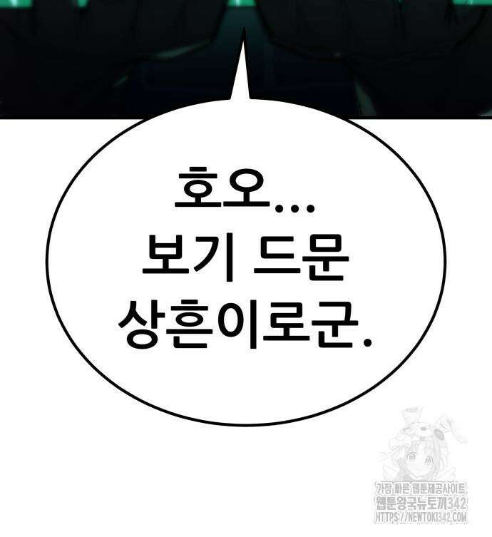 파티에서 추방된 영웅이 너무 뛰어남 4화 237