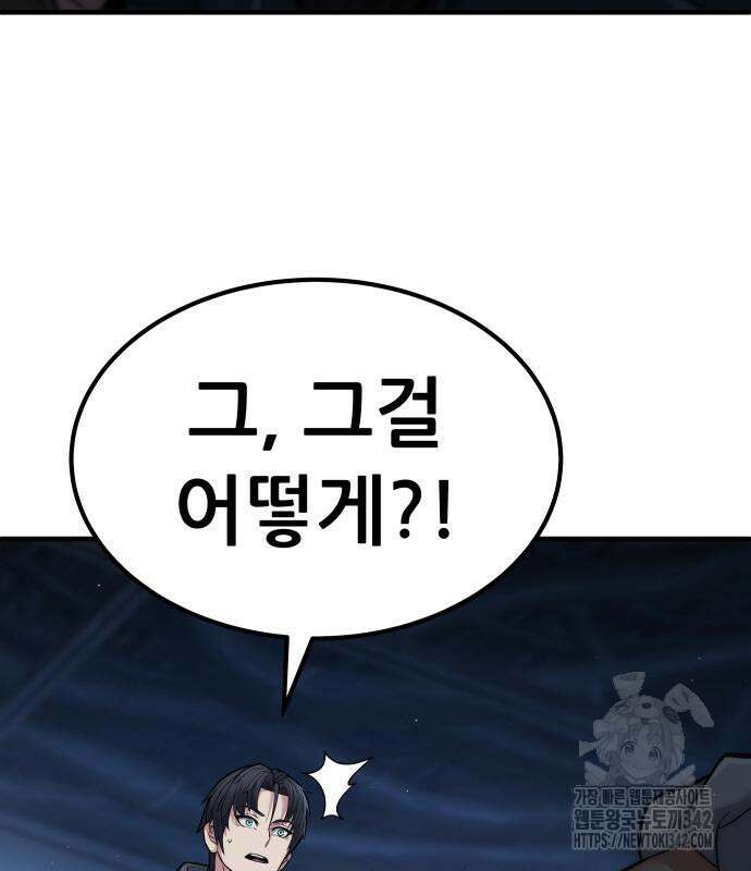 파티에서 추방된 영웅이 너무 뛰어남 4화 240