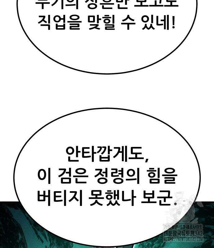 파티에서 추방된 영웅이 너무 뛰어남 4화 242