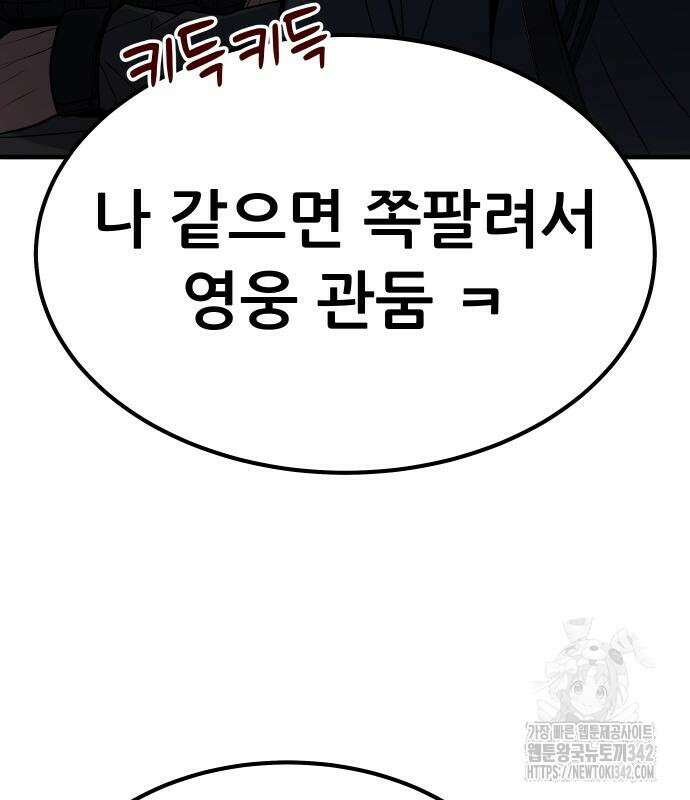 파티에서 추방된 영웅이 너무 뛰어남 4화 274