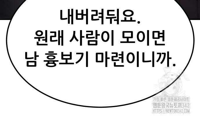 파티에서 추방된 영웅이 너무 뛰어남 4화 277