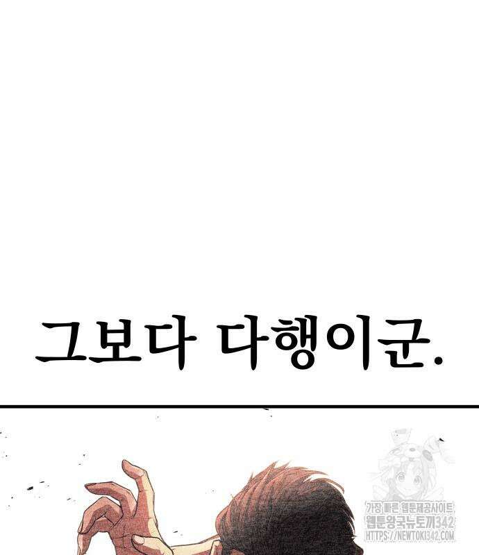파티에서 추방된 영웅이 너무 뛰어남 4화 278