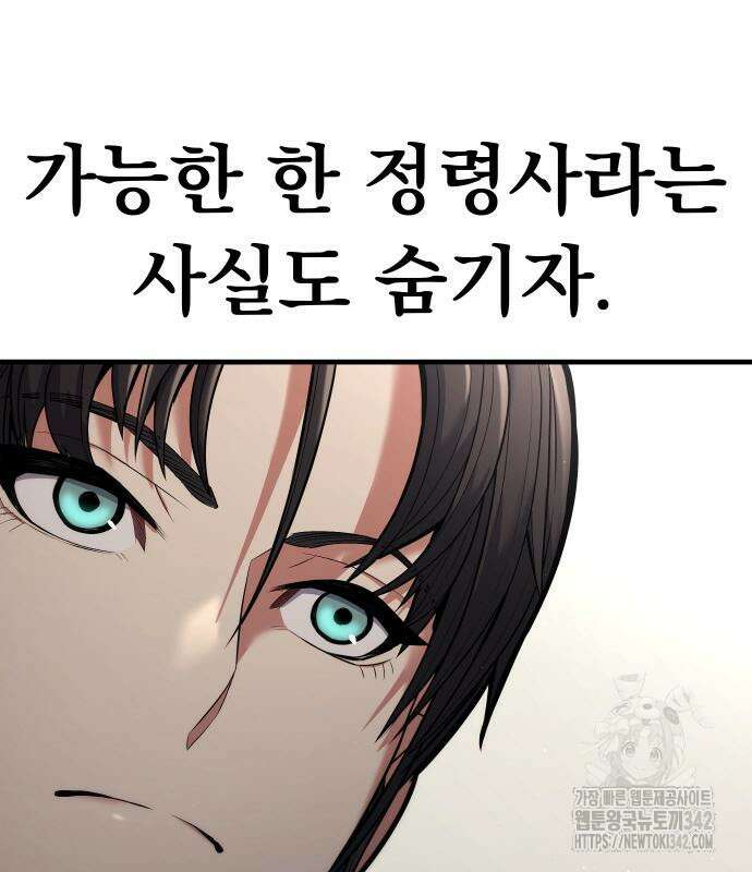 파티에서 추방된 영웅이 너무 뛰어남 4화 281