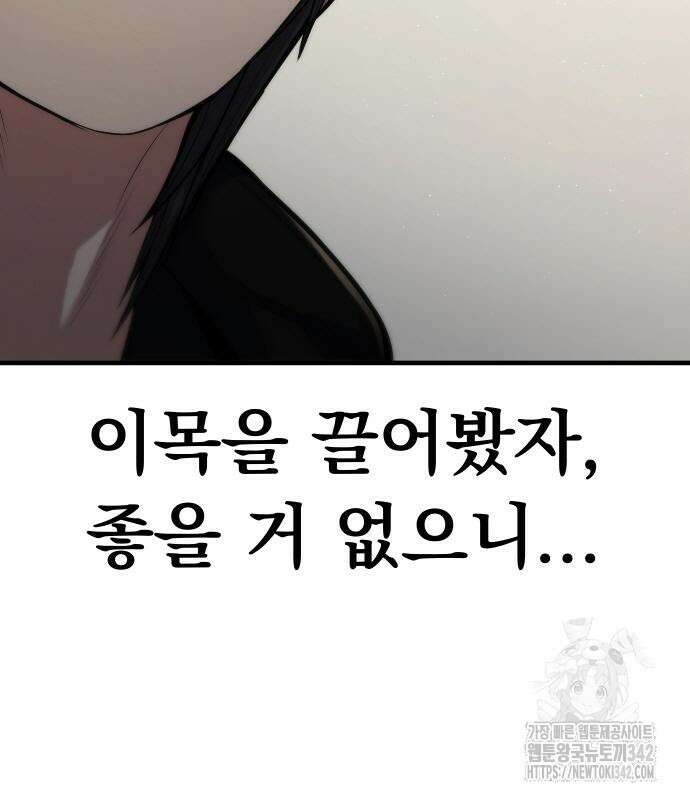 파티에서 추방된 영웅이 너무 뛰어남 4화 282