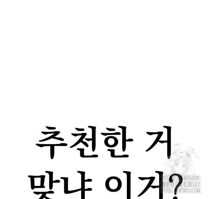 파티에서 추방된 영웅이 너무 뛰어남 4화 301