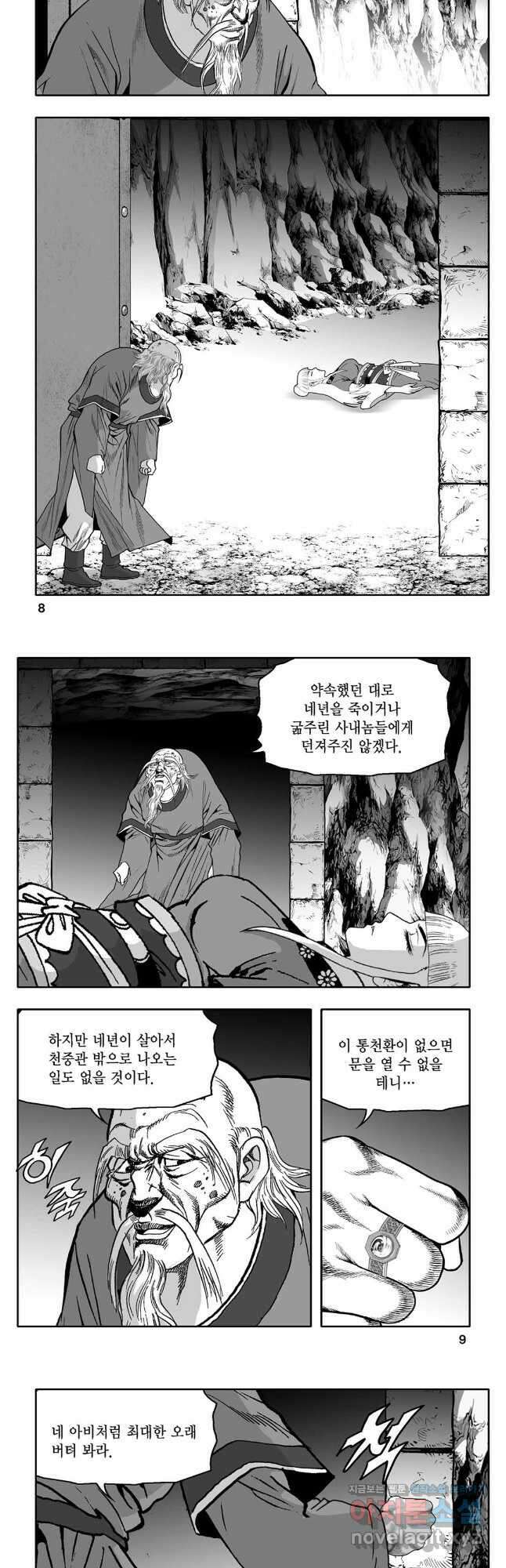 몽유강호 81화 2