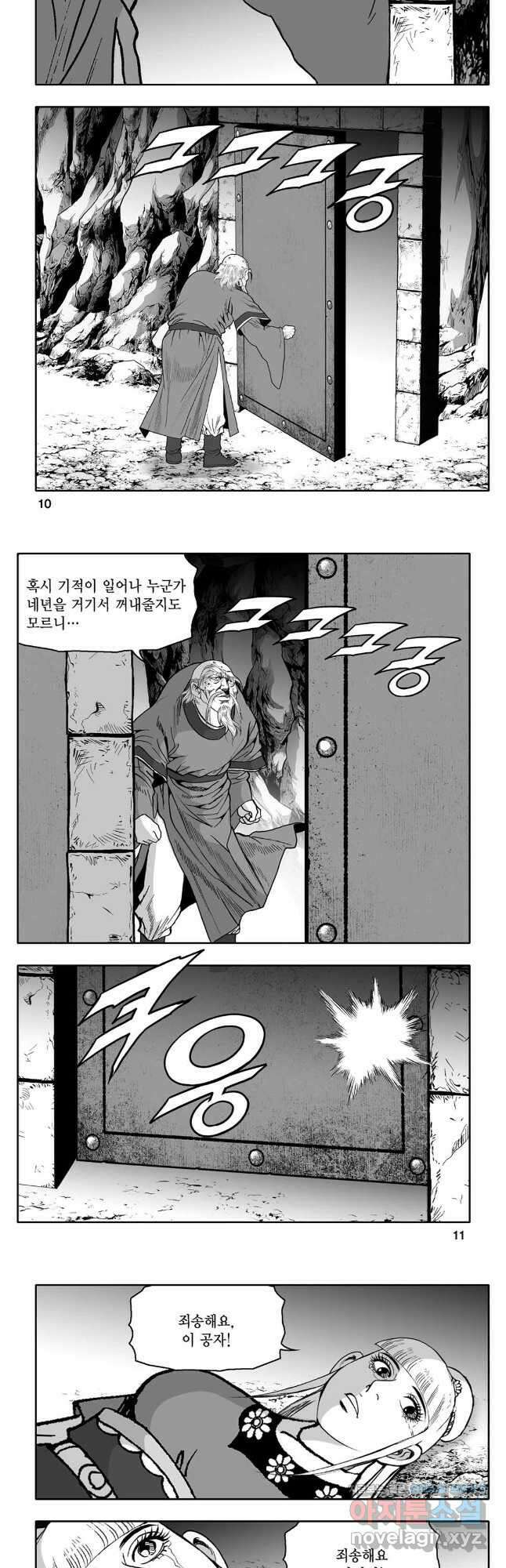 몽유강호 81화 3